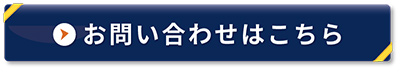メールはこちらから